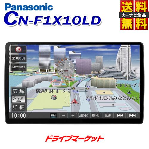 送料無料新品 CN-F1X10LD パナソニック ストラーダ フルセグ内蔵メモリーカーナビ 10V型 メーカー公式