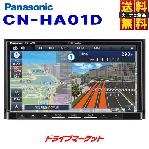 CN-HA01D パナソニック ストラーダ 7V型 180mmモデル フルセグ内蔵メモリーカーナビ HD液晶搭載