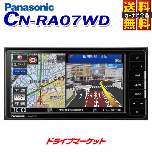 CN-RA07WD パナソニック ストラーダ 7型フルセグ内蔵メモリーナビ 200mmコンソール用 カーナビ（CN-RA06WDの後継品）｜drivemarket