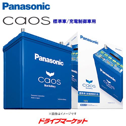 新品・未使用 PANASONIC CAOS バッテリー N-60B19R/C7 パナソニック カオス N-60B19R/C7 国産車バッテリー