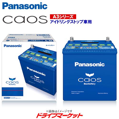パナソニック N Q100r A3 カオス バッテリー アイドリングストップ車用 Panasonic Caos Blue Battery ドライブマーケットpaypayモール店 通販 Paypayモール