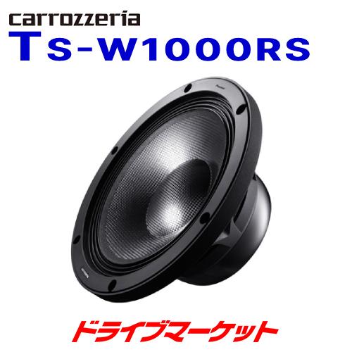 TS-W1000RS carrozzeria カロツェリア RSシリーズ 25cmサブウーファー 低音域再生を極めた専用モデル｜drivemarket