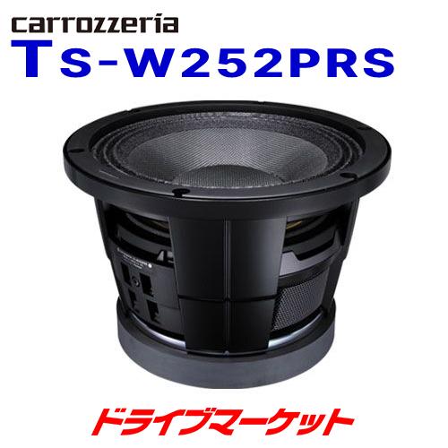 カロッツェリア パイオニア TS-W252PRS 25cmサブウーファー 低