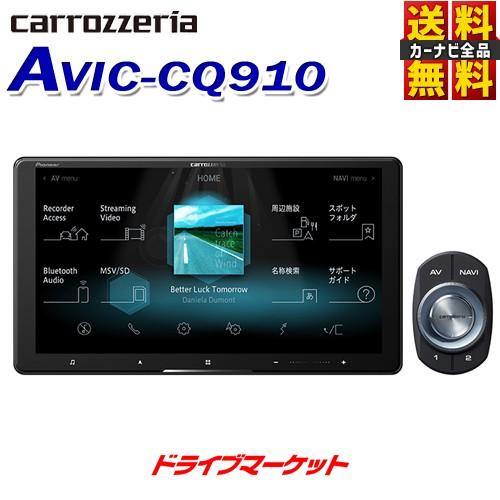 サイバーナビ AVIC-CQ910 カロッツェリア パイオニア 9V型 スマート
