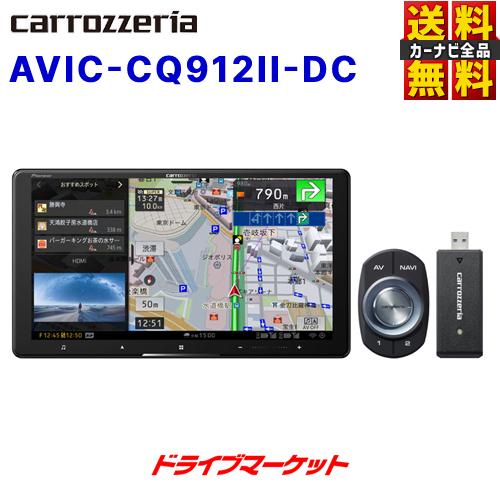 サイバーナビ AVIC-CQ912II-DC カロッツェリア パイオニア 9V型HD