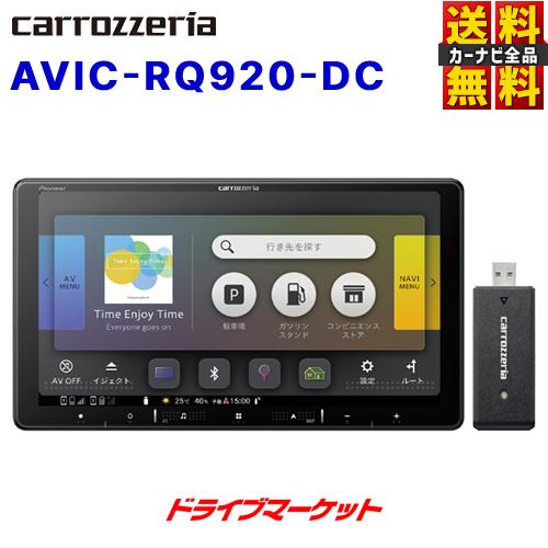楽ナビ AVIC-RQ920-DC カロッツェリア パイオニア 9V型HD ラージサイズ