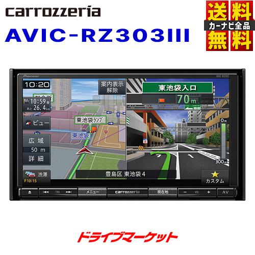 AVIC-RZ303III パイオニア 7V型 2D(180mm) ワンセグ メモリーナビ 楽ナビ カロッツェリア カーナビ(AVIC-RZ303IIの後継品) : piavicrz3033 : ドライブマーケットYahoo!店 - 通販 - Yahoo!ショッピング AVIC-RZ303III パイオニア 7V型 2D(180mm) ワンセグ メモリーナビ 楽ナビ カロッツェリア カーナビ(AVIC-RZ303IIの後継品) : piavicrz3033 : ドライブマーケットYahoo!店 - 通販 - Yahoo!ショッピング