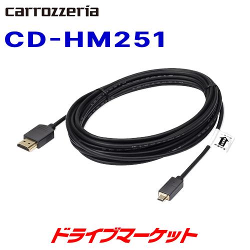 【人気商品】Pioneer HDMIケーブル CD-HM251 5m (Type HDMIケーブル(タイプA/タイプD) 5m CD-HM251 ｜パイオニア公式