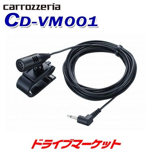カロッツェリア CD-VM001 パイオニア 音声入力用マイク 通話しづらい
