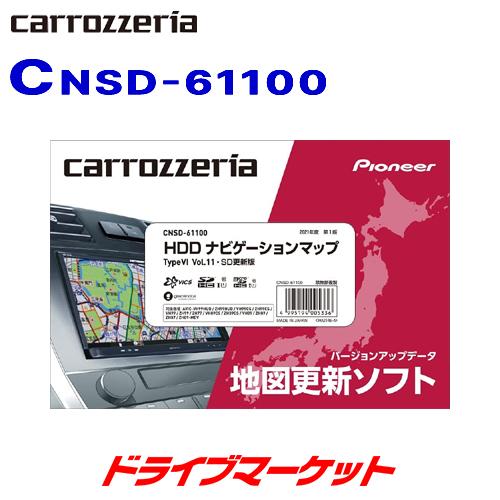 お中元 CNSD-61100 カロッツェリア パイオニア 地図更新ソフト お買い得 SDカード版 取寄商品 HDDナビゲーションマップTypeVI SD更新版 Vol.11