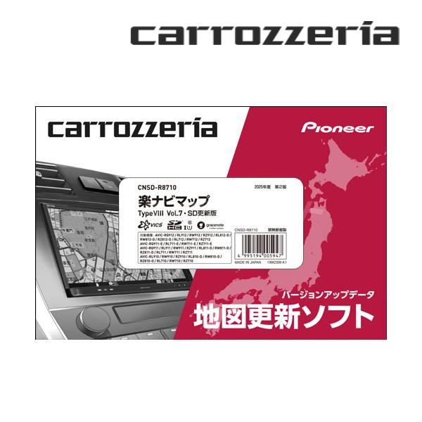 カロッツェリア CNSD-R8710 パイオニア 地図更新ソフト SDカード版 楽