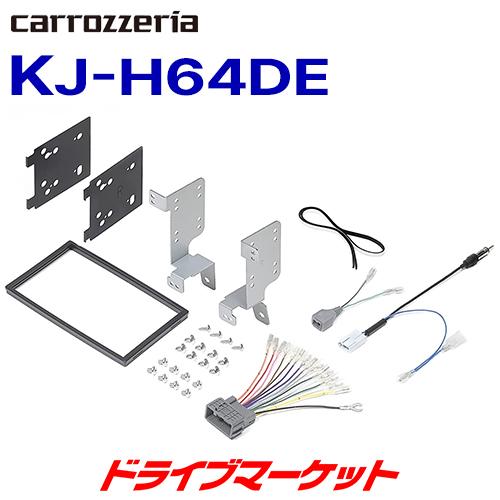 KJ-H64DE カロッツェリア ジャストフィット 2DIN 本体取付キット ホンダ ヴェゼル(e：HEV含む) RV3/4/5/6系用 パイオニア｜drivemarket