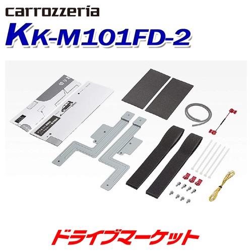 【新品】デリカD5 フリップダウンモニター取付キット KK-M101FDII カロッツェリア KK-M101FDII パイオニア フリップダウンモニター用取付