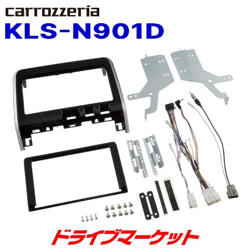 新品未開封 KLS-N901D 日産セレナ用カーナビ取付キット カロッツェリア KLS-N901D パイオニア 9V型ナビ車種別取付キット