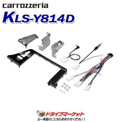 KLS-Y814D パイオニア カロッツェリア 8V型カーナビ車種別取付キット 