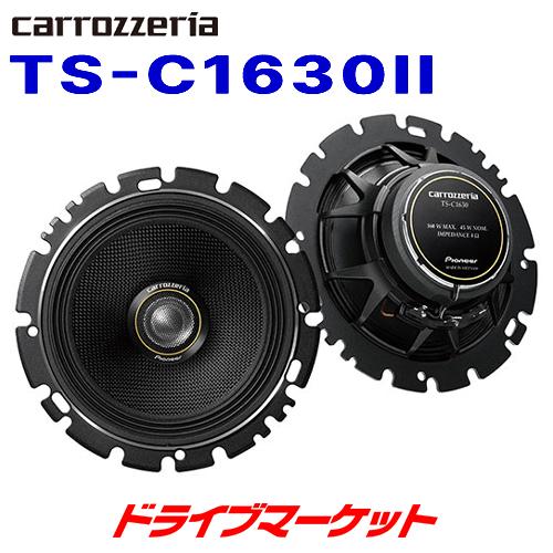 TS-C1630II カロッツェリア パイオニア 16cmコアキシャル 2way TS-C1630II カロッツェリア パイオニア 16cmコアキシャル 2way
