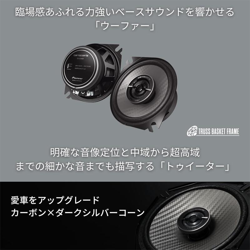 カロッツェリア TS-F1050 パイオニア 10cm スピーカー コアキシャル 2