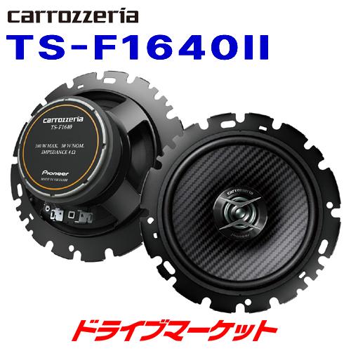 Ts F1640ii カロッツェリア パイオニア 16cmコアキシャル 2wayスピーカー Fシリーズ ハイレゾ音源対応 アウトレット品