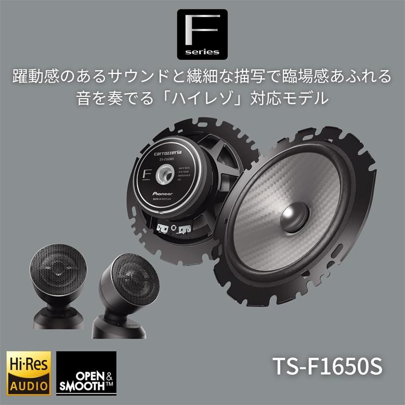 カロッツェリア TS-F1650S パイオニア 16cm スピーカー セパレート2