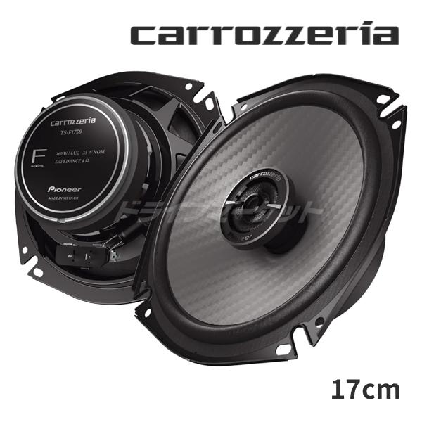 カロッツェリア TS-F1750 パイオニア 17cm スピーカー コアキシャル 2