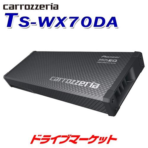 TS-WX70DA 16cm×2パワードサブウーファー DSP搭載で2つのモードが味わえる パイオニア カロツェリア｜drivemarket