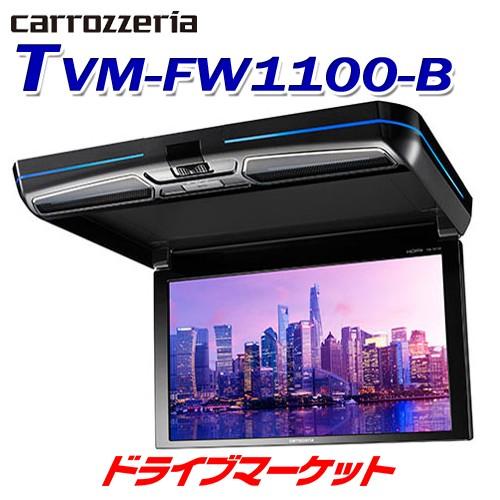 TVM-FW1100-B パイオニア 11.6V型ワイドXGA液晶 フリップダウンモニター (ブラック) HDMI/RCA入力対応 LEDルームランプ搭載 カロッツェリア｜drivemarket