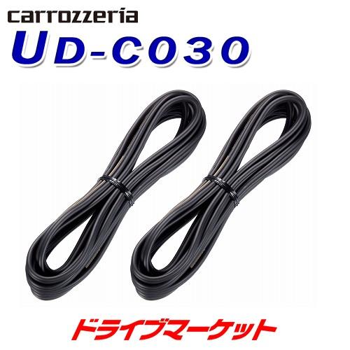パイオニア スピーカー ケーブル2.0m ペア カロッツェリア UD-C030 スピーカーケーブル 3m×2本 パイオニア