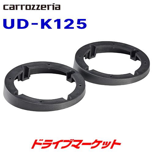 カロッツェリア UD-K125 パイオニア スピーカー取付キット 10cm