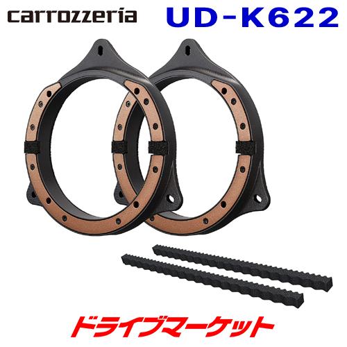 カロッツェリア UD-K622 パイオニア 高音質 インナーバッフル