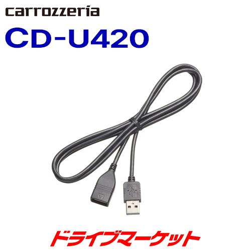 CD-U420 パイオニア USB接続ケーブル｜drivemarket