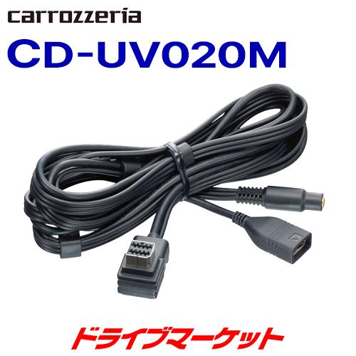 CD-UV020M carrozzeria カロッツェリア USB/AUX接続ケーブル パイオニア｜drivemarket