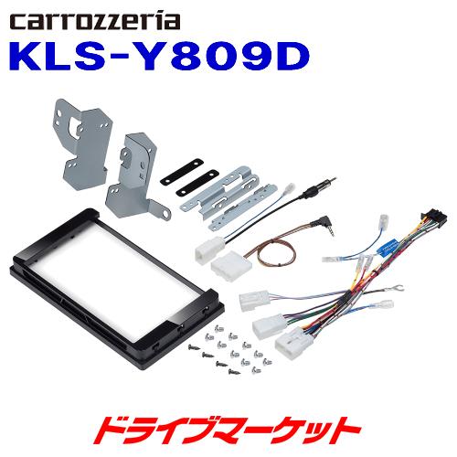 カロッツェリア KLS-Y809D パイオニア 8V型ナビ車種別取付キット