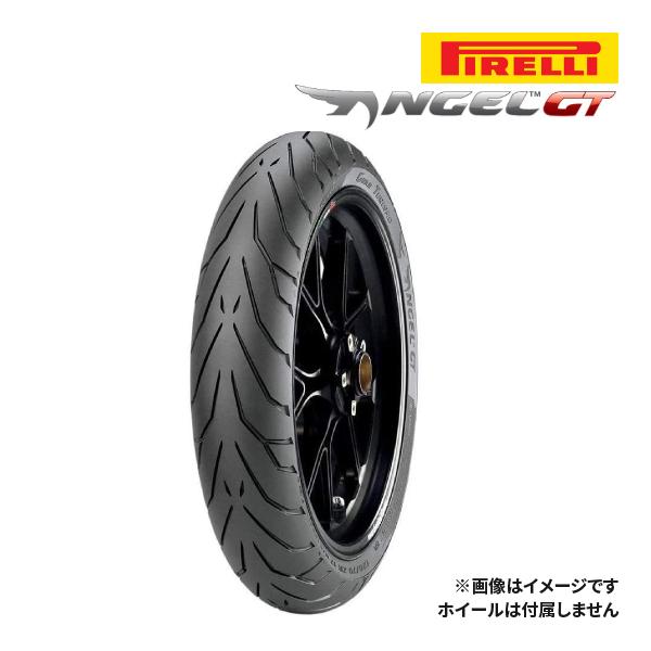 ANGEL（PIRELLI） PIRELLI ANGEL GT 120/70ZR17 M/C 58W TL フロント