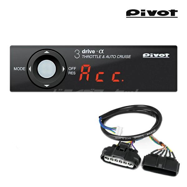 PIVOT(ピボット) 3DA-T スロコン (専用ハーネス付き2点セット) (3DA-T,TH-11A)  3-drive・α トヨタ純正クルーズスイッチ対応 | 