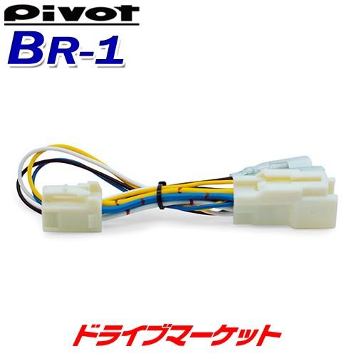 BR-1 ピボット スロットルコントローラー ブレーキハーネス 3