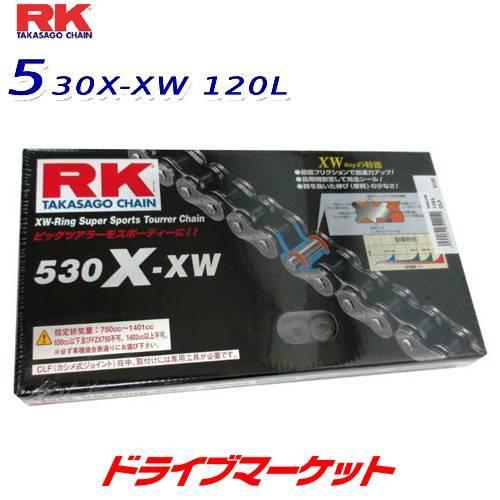 RKジャパン 530XXW 120L スチール / STEEL ドライブチェーン 