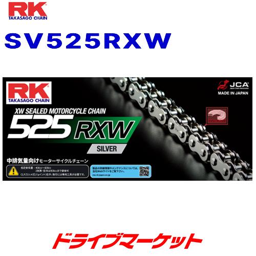 RKジャパン SV525RXW 110L シルバー / SILVER ドライブチェーン バイク
