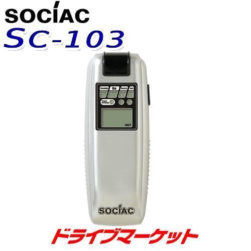 アルコール検知器 SC-103 ソシアック ハンディタイプ 吹きかけ式 日本製 中央自動車工業株式会社 新作製品、世界最高品質人気! 配送員設置