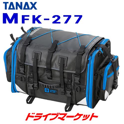 タナックス MotoFizz MFK-277 キャンピングシートバッグ2 アーバンブルー TANAX 容量:59-75L バイク用バッグ シートバッグ 高級ブランド モトフィズ 【74%OFF!】