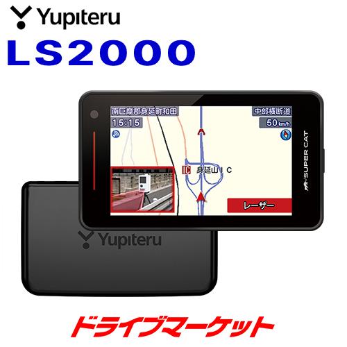 最高 LS2000 ユピテル レーザー レーダー探知機 SUPER CAT 新型