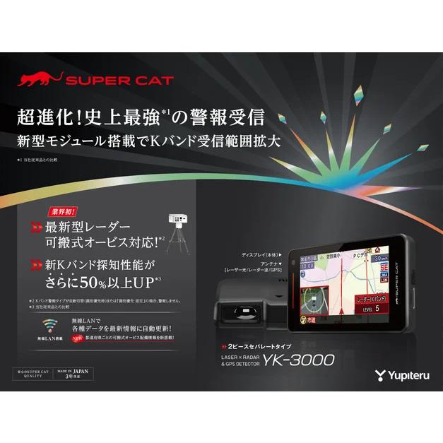 SUPER CAT YK-3000 ユピテル レーザー&レーダー探知機 スーパー SUPER CAT YK-3000 ユピテル レーザー&レーダー探知機 スーパー