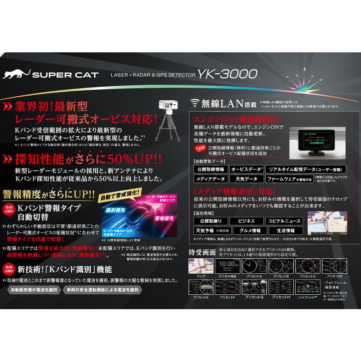 SUPER CAT YK-3000 ユピテル レーザー&レーダー探知機 スーパー SUPER CAT YK-3000 ユピテル レーザー&レーダー探知機 スーパー