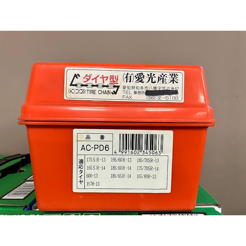 愛光産業 タイヤチェーン AC-PD6 | 