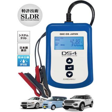 大作商事 12Vバッテリー＆12Ｖ充電/始動システムアナライザー DS4 ISS・HV車対応 | ブランド登録なし