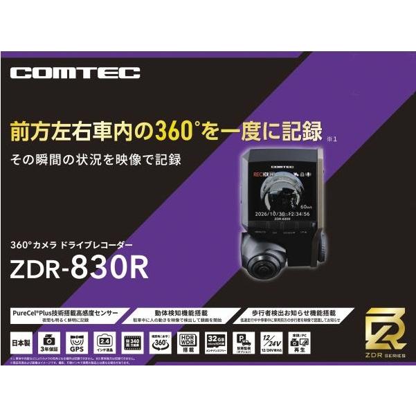 コムテック（Comtec） 360度全方向カメラドライブレコーダー ZDR-830R