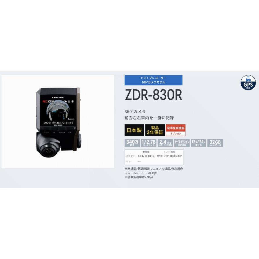 コムテック（Comtec） 360度全方向カメラドライブレコーダー ZDR-830R