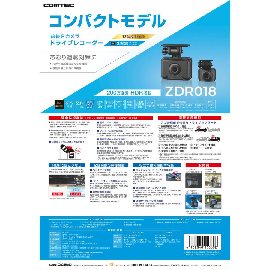 前後2カメラ　ドライブレコーダー　ZDR018 コムテック コムテック ドライブレコーダー 前後2カメラ ZDR018 3年保証
