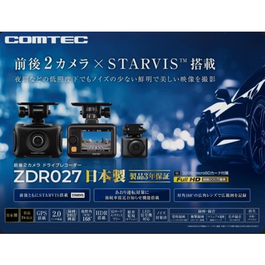 COMTEC ZDRO27 前後2カメラ ドライブレコーダー　新品未使用 コムテック 前後2カメラドライブレコーダー ZDR027 : ドライブネット