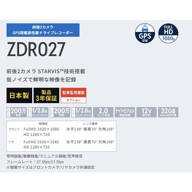 コムテック 前後2カメラドライブレコーダー　ZDR027 | コムテック | 01