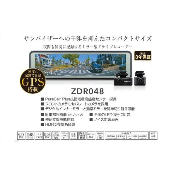 コムテック デジタルインナーミラー機能搭載ドライブレコーダー　ZDR048｜drivenet｜02